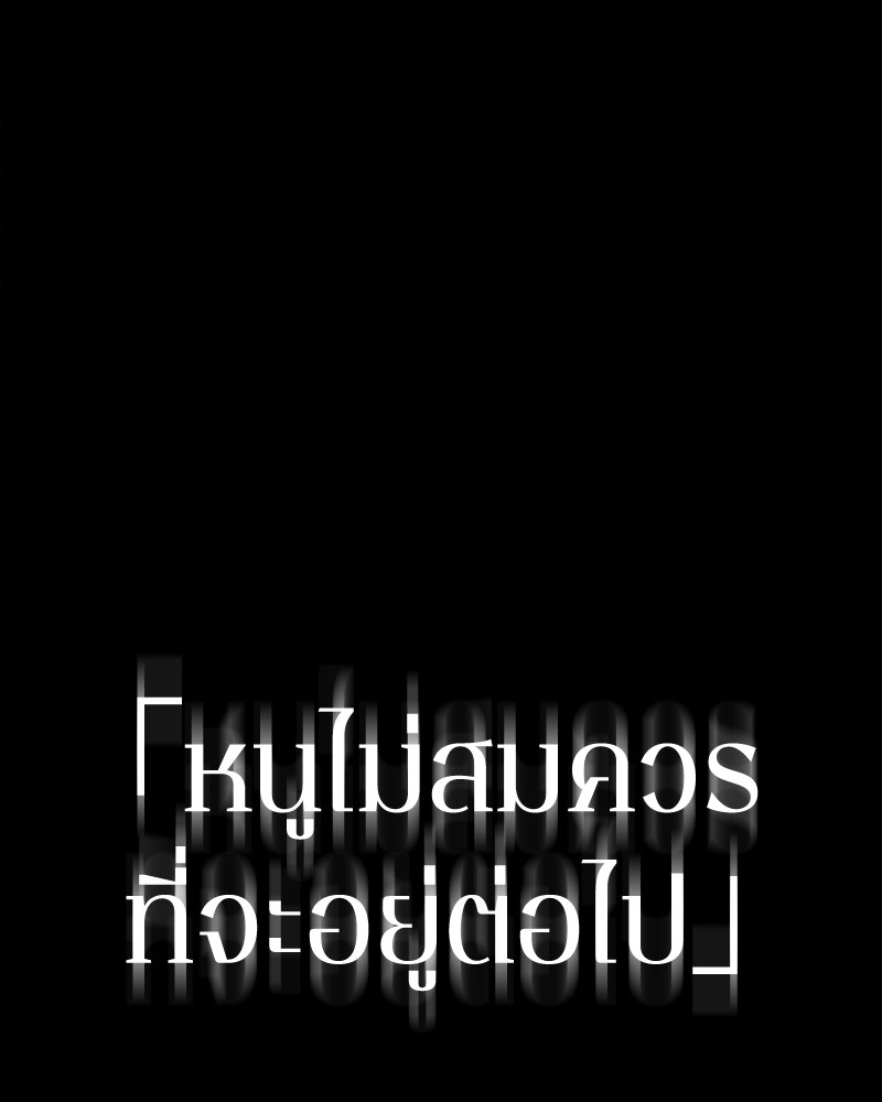 Omniscient Reader อ่านชะตาวันสิ้นโลก ตอนที่ 91 page 101