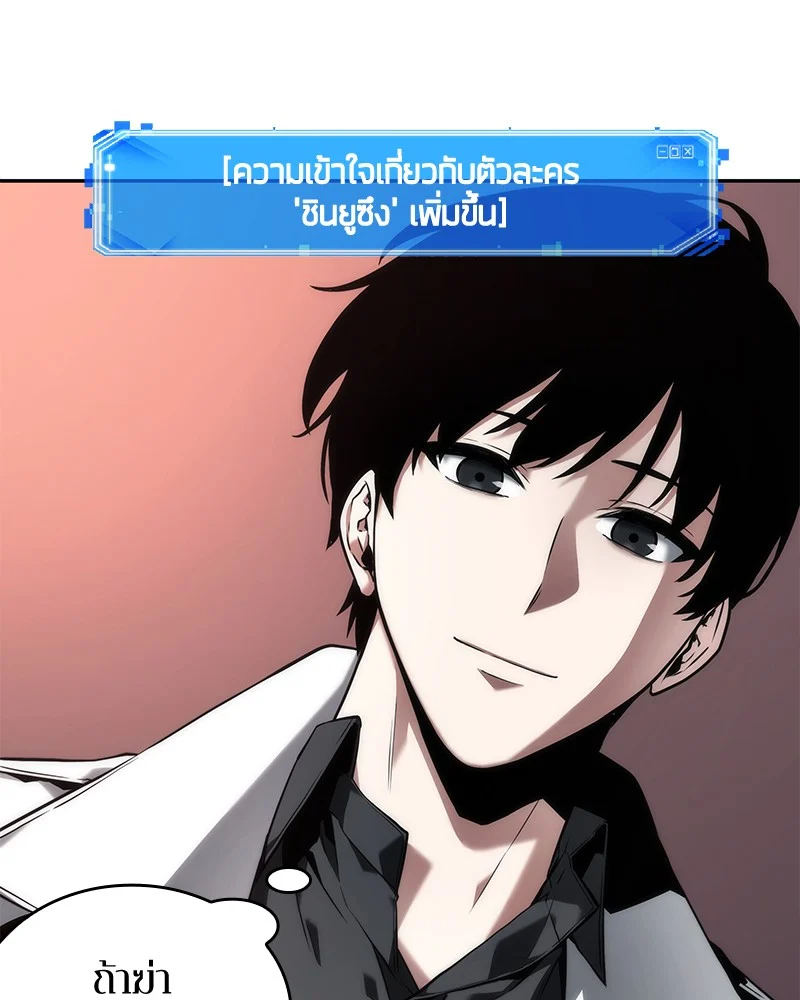 Omniscient Reader อ่านชะตาวันสิ้นโลก ตอนที่ 91 page 117