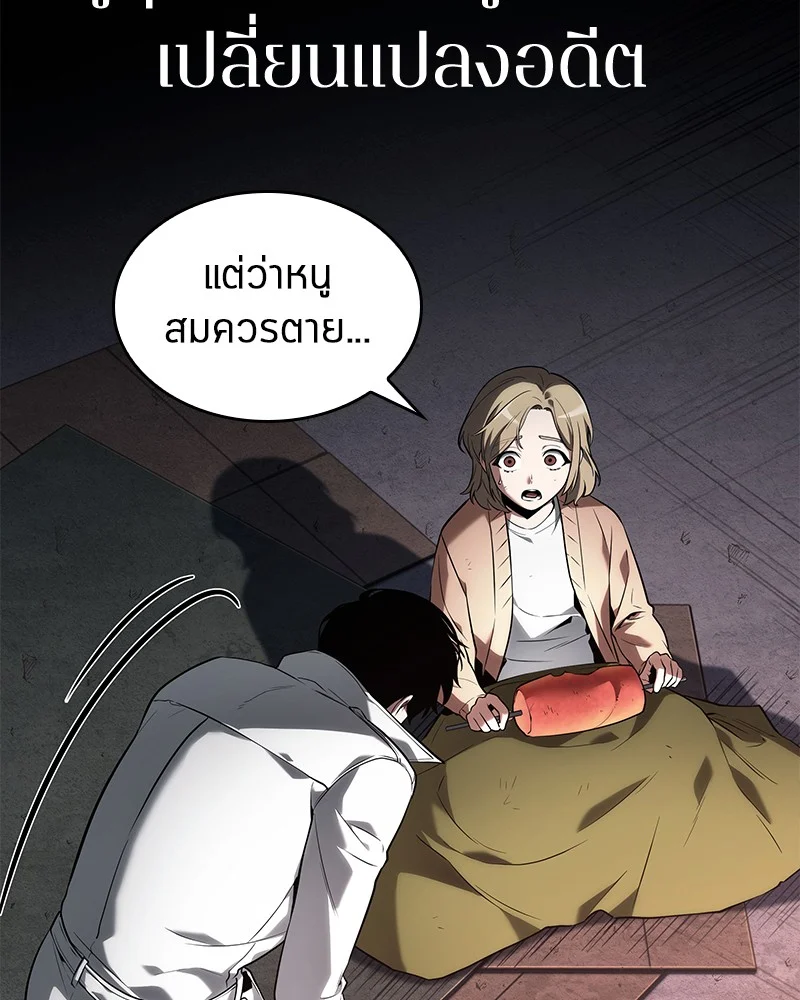 Omniscient Reader อ่านชะตาวันสิ้นโลก ตอนที่ 91 page 121