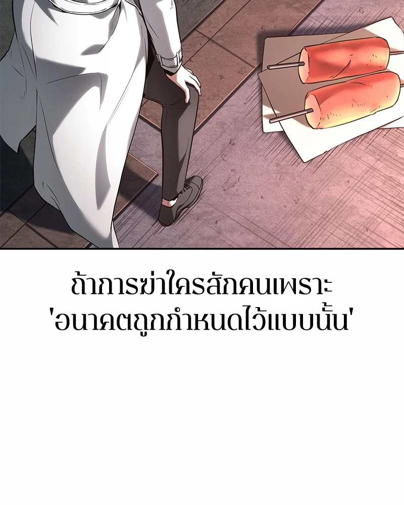 Omniscient Reader อ่านชะตาวันสิ้นโลก ตอนที่ 91 page 122