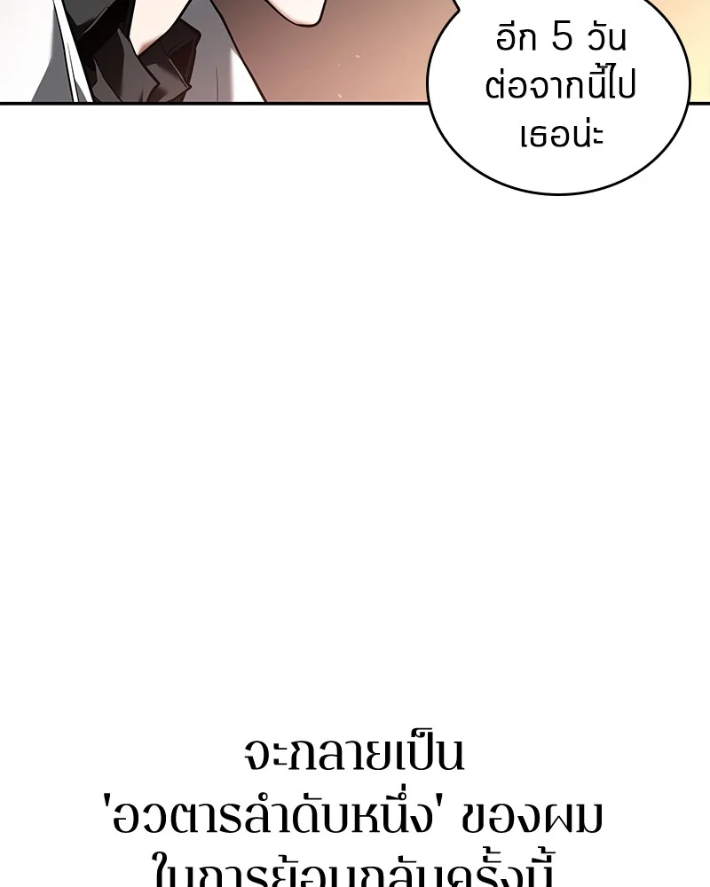 Omniscient Reader อ่านชะตาวันสิ้นโลก ตอนที่ 91 page 142