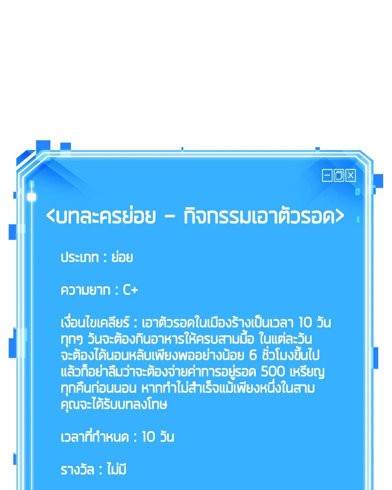 Omniscient Reader อ่านชะตาวันสิ้นโลก ตอนที่ 91 page 145