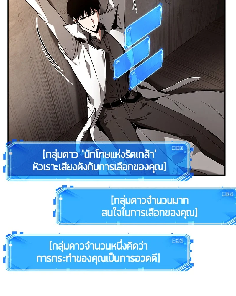 Omniscient Reader อ่านชะตาวันสิ้นโลก ตอนที่ 92 page 6