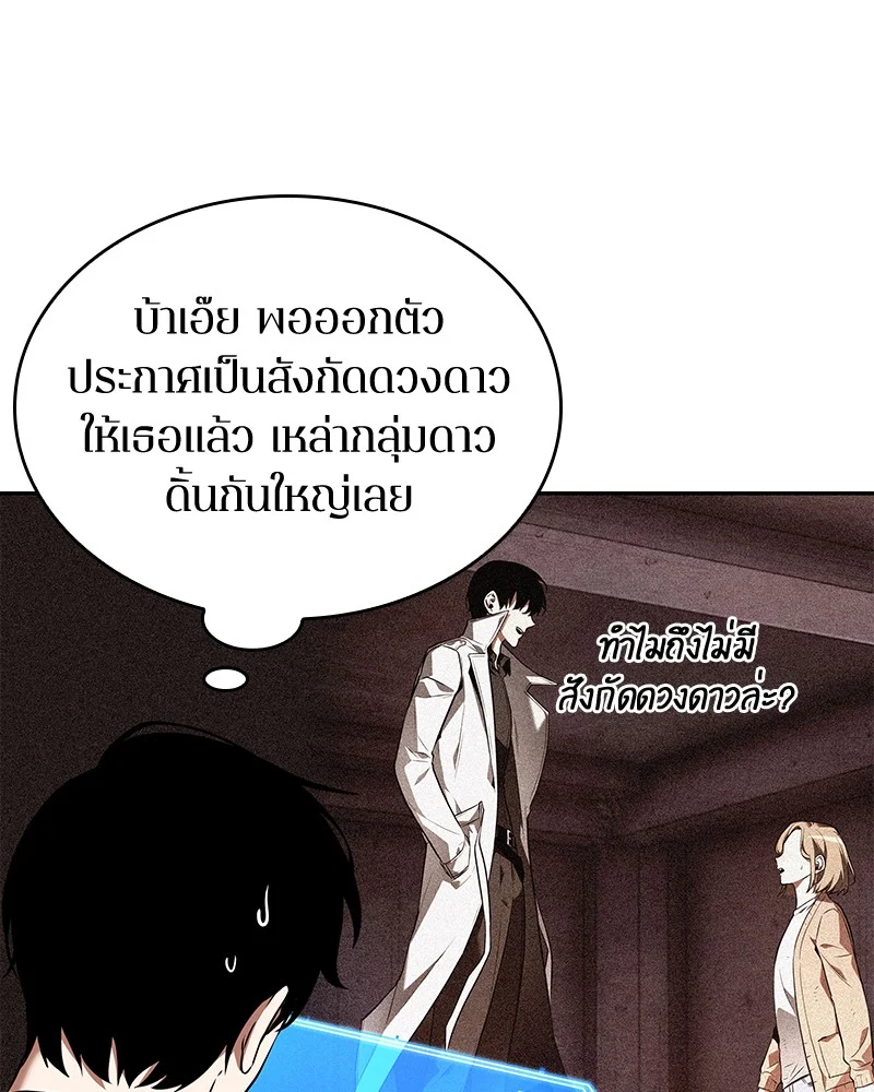 Omniscient Reader อ่านชะตาวันสิ้นโลก ตอนที่ 92 page 7