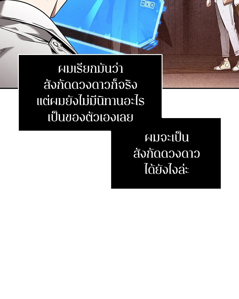 Omniscient Reader อ่านชะตาวันสิ้นโลก ตอนที่ 92 page 8