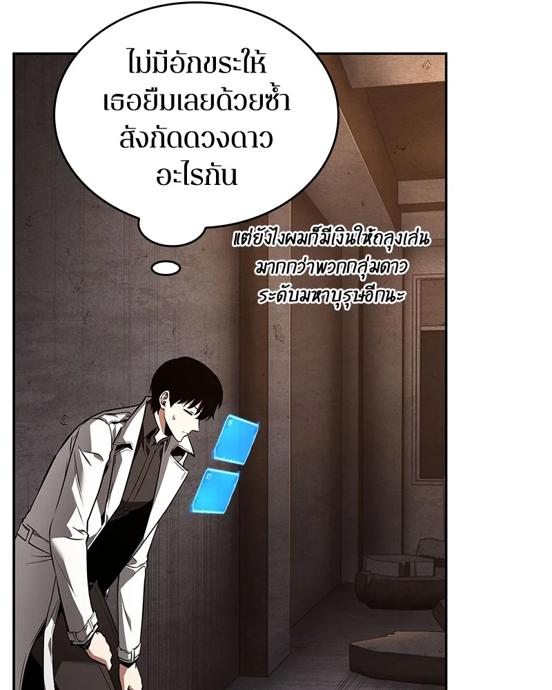 Omniscient Reader อ่านชะตาวันสิ้นโลก ตอนที่ 92 page 9