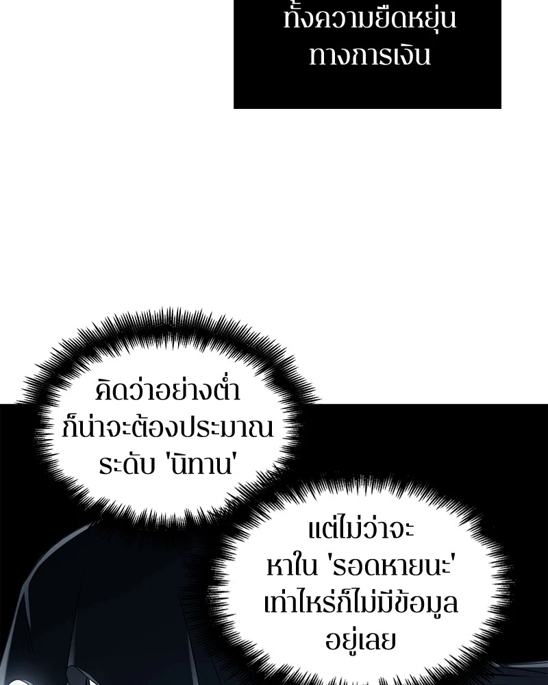 Omniscient Reader อ่านชะตาวันสิ้นโลก ตอนที่ 92 page 12