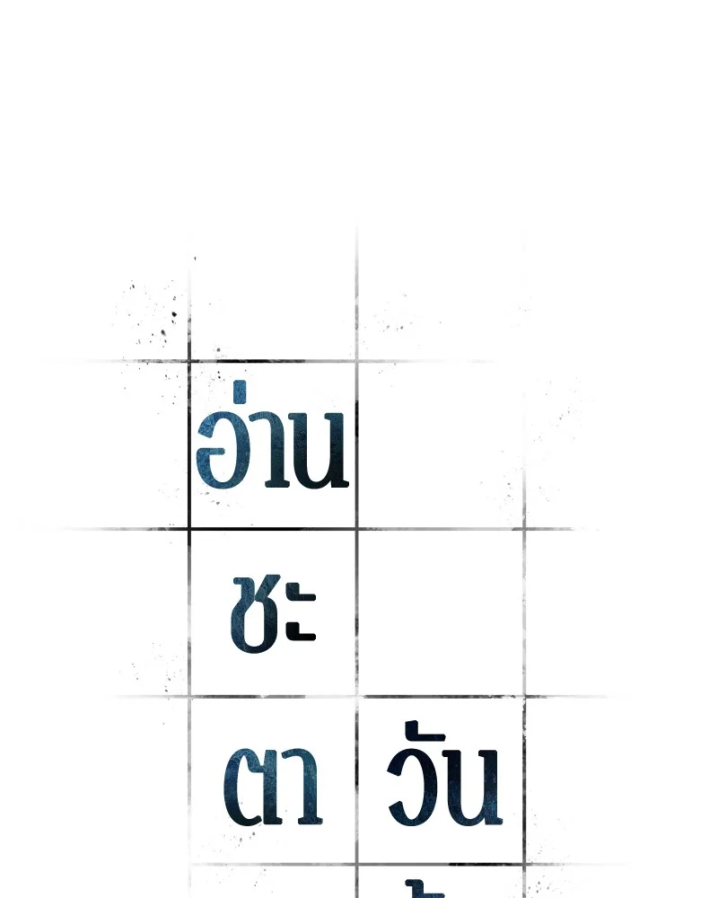 Omniscient Reader อ่านชะตาวันสิ้นโลก ตอนที่ 92 page 37