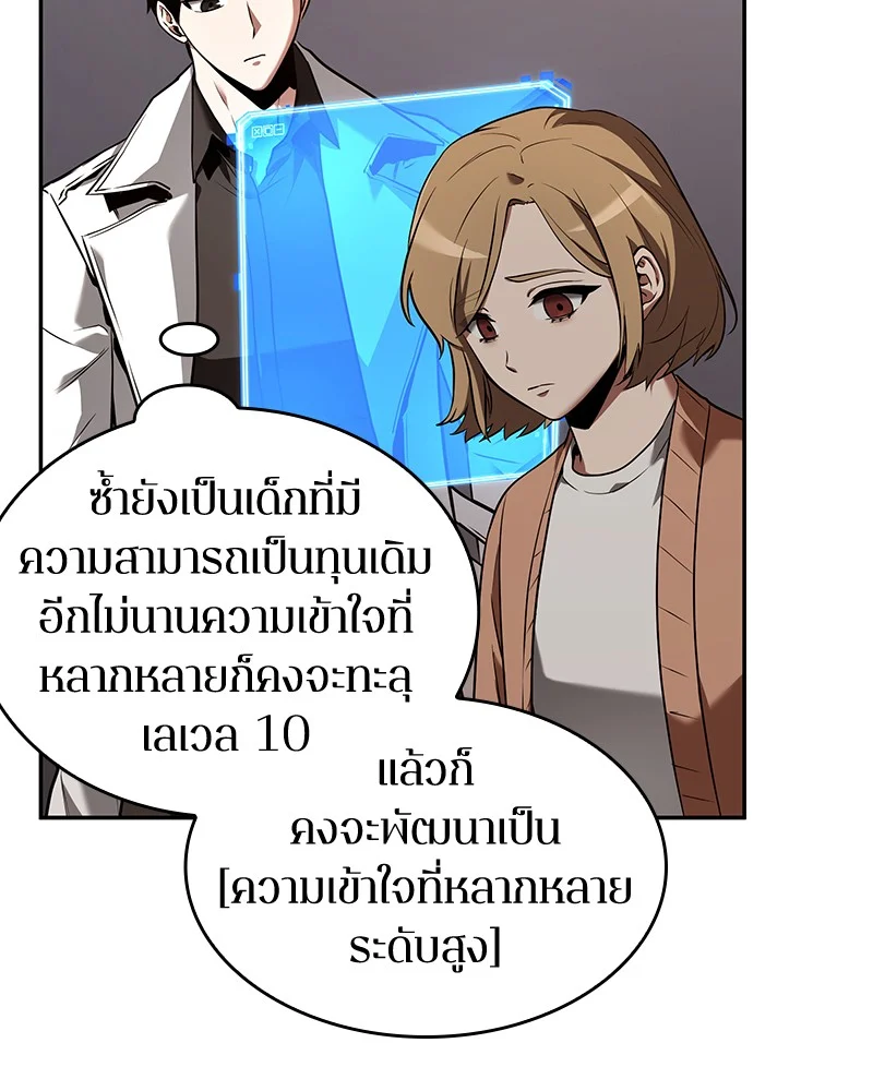 Omniscient Reader อ่านชะตาวันสิ้นโลก ตอนที่ 92 page 43