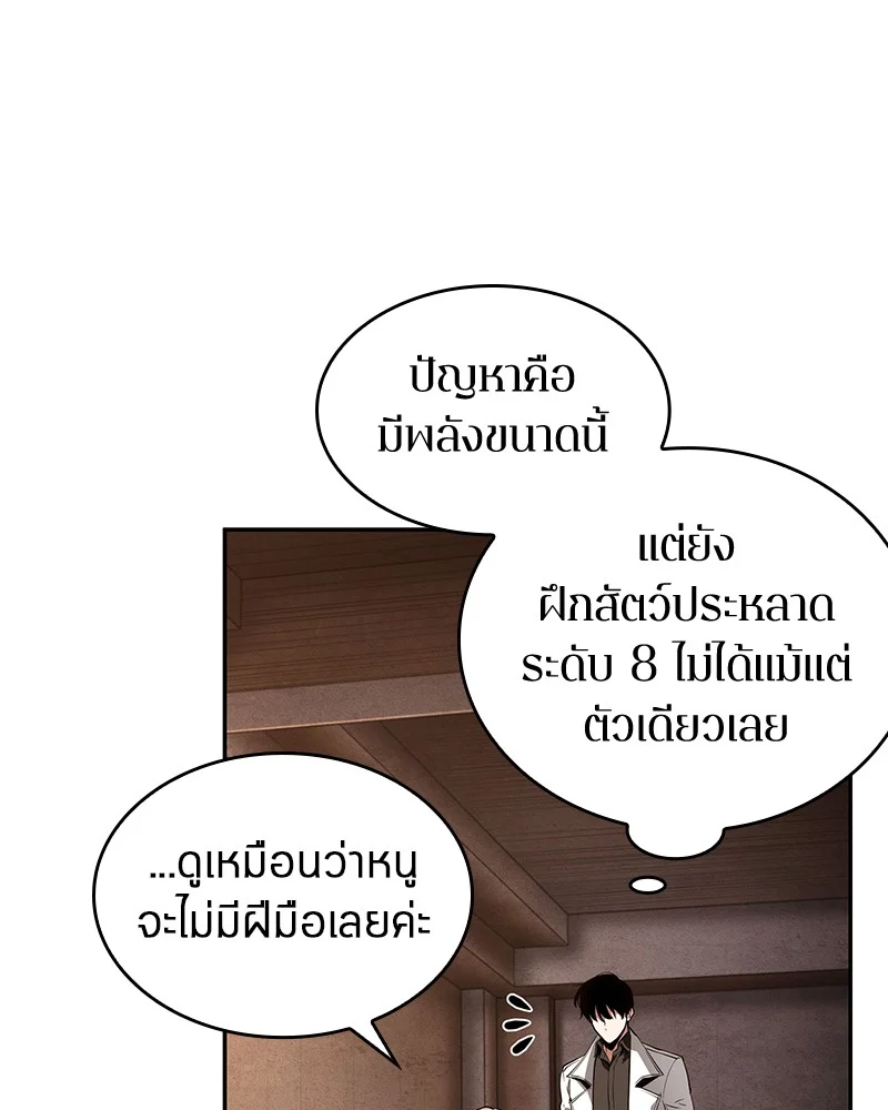 Omniscient Reader อ่านชะตาวันสิ้นโลก ตอนที่ 92 page 44