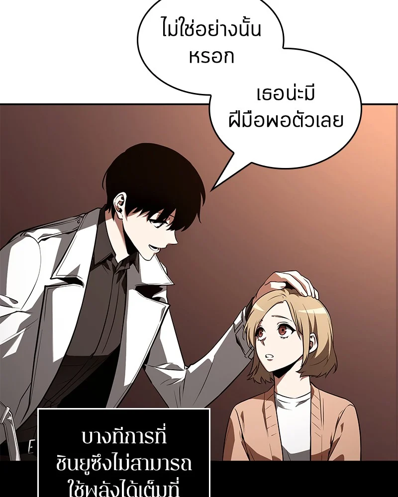 Omniscient Reader อ่านชะตาวันสิ้นโลก ตอนที่ 92 page 46