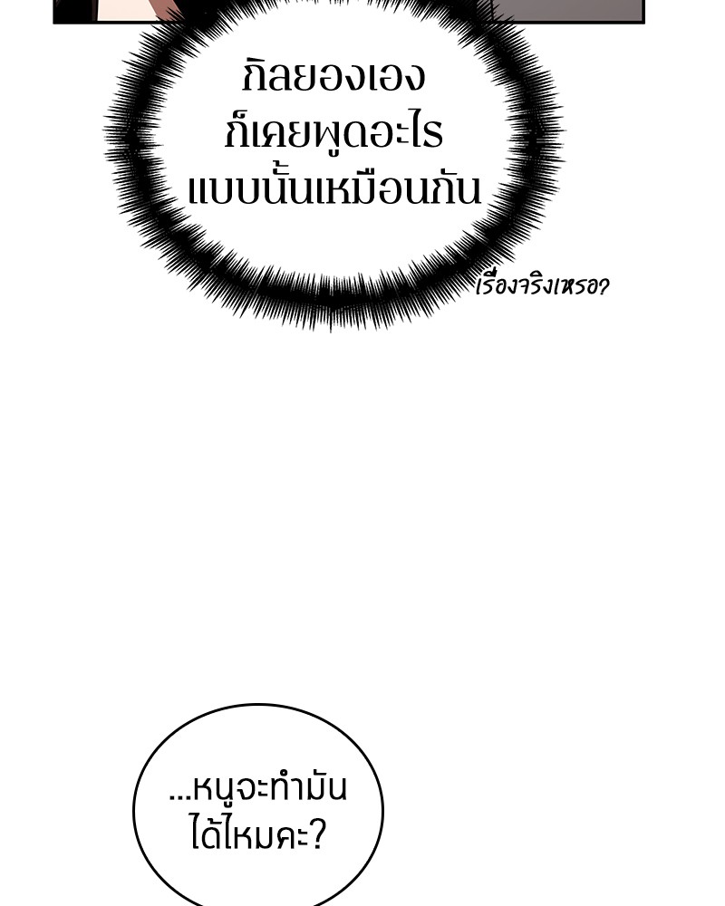 Omniscient Reader อ่านชะตาวันสิ้นโลก ตอนที่ 92 page 53