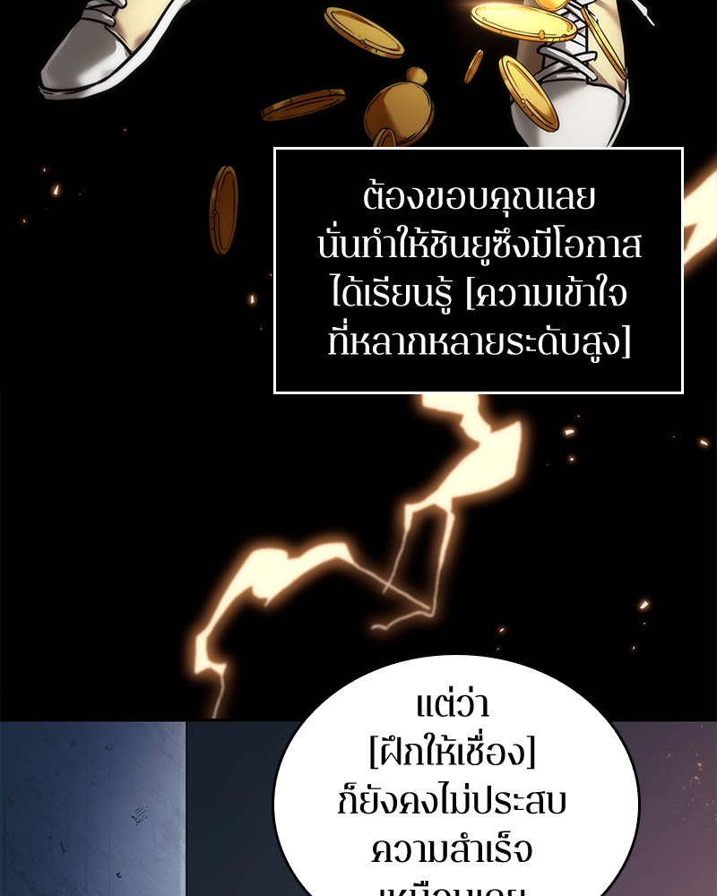 Omniscient Reader อ่านชะตาวันสิ้นโลก ตอนที่ 92 page 95