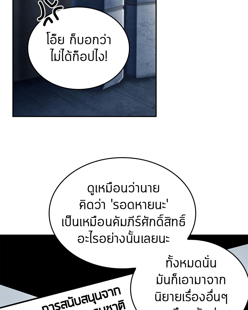 Omniscient Reader อ่านชะตาวันสิ้นโลก ตอนที่ 92 page 117