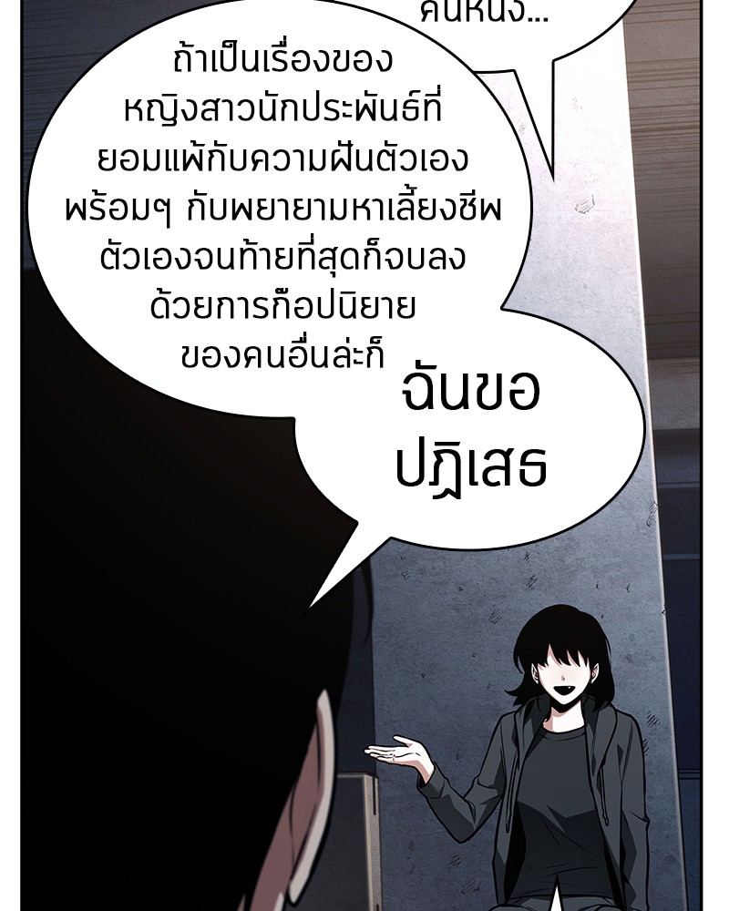 Omniscient Reader อ่านชะตาวันสิ้นโลก ตอนที่ 92 page 121