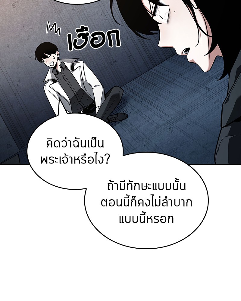 Omniscient Reader อ่านชะตาวันสิ้นโลก ตอนที่ 92 page 123