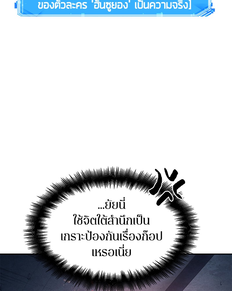 Omniscient Reader อ่านชะตาวันสิ้นโลก ตอนที่ 92 page 133