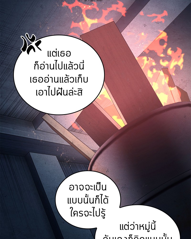 Omniscient Reader อ่านชะตาวันสิ้นโลก ตอนที่ 92 page 134
