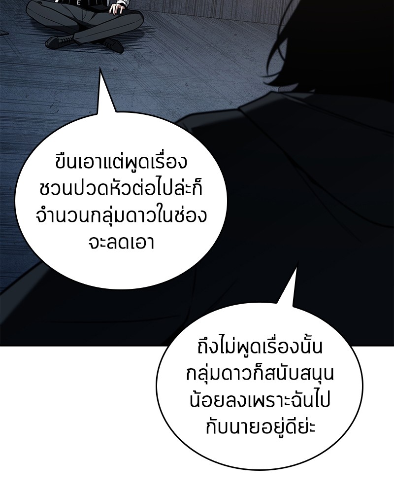 Omniscient Reader อ่านชะตาวันสิ้นโลก ตอนที่ 92 page 144