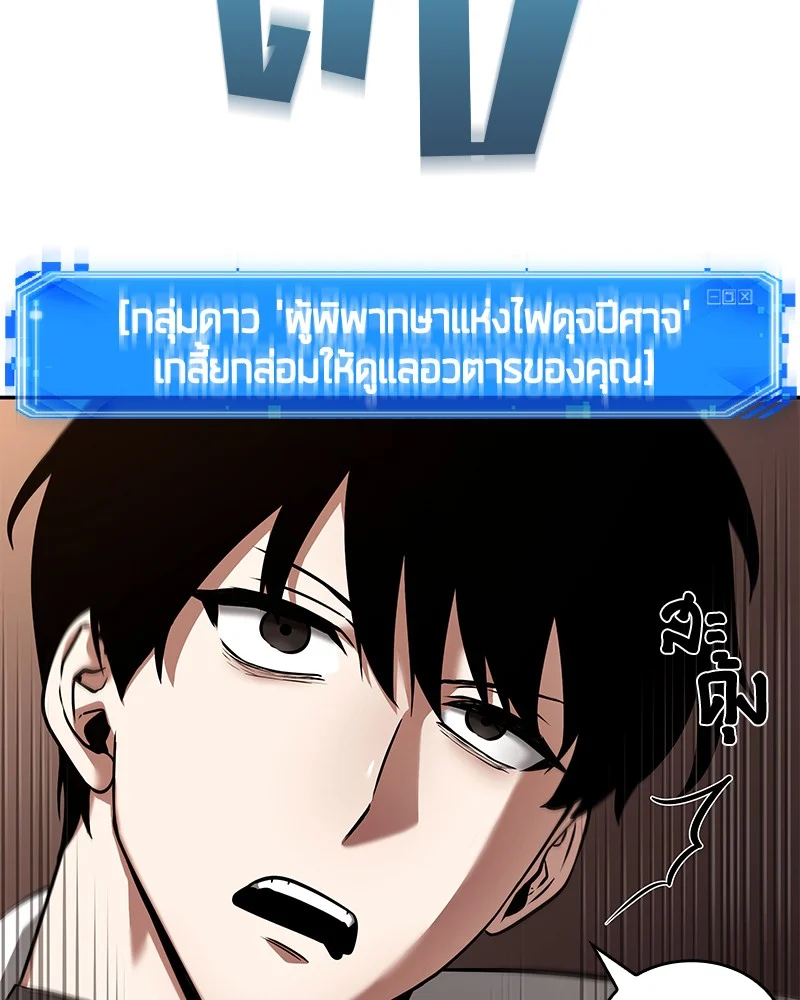 Omniscient Reader อ่านชะตาวันสิ้นโลก ตอนที่ 93 page 4