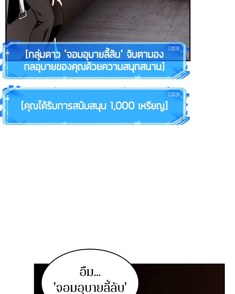 Omniscient Reader อ่านชะตาวันสิ้นโลก ตอนที่ 93 page 10