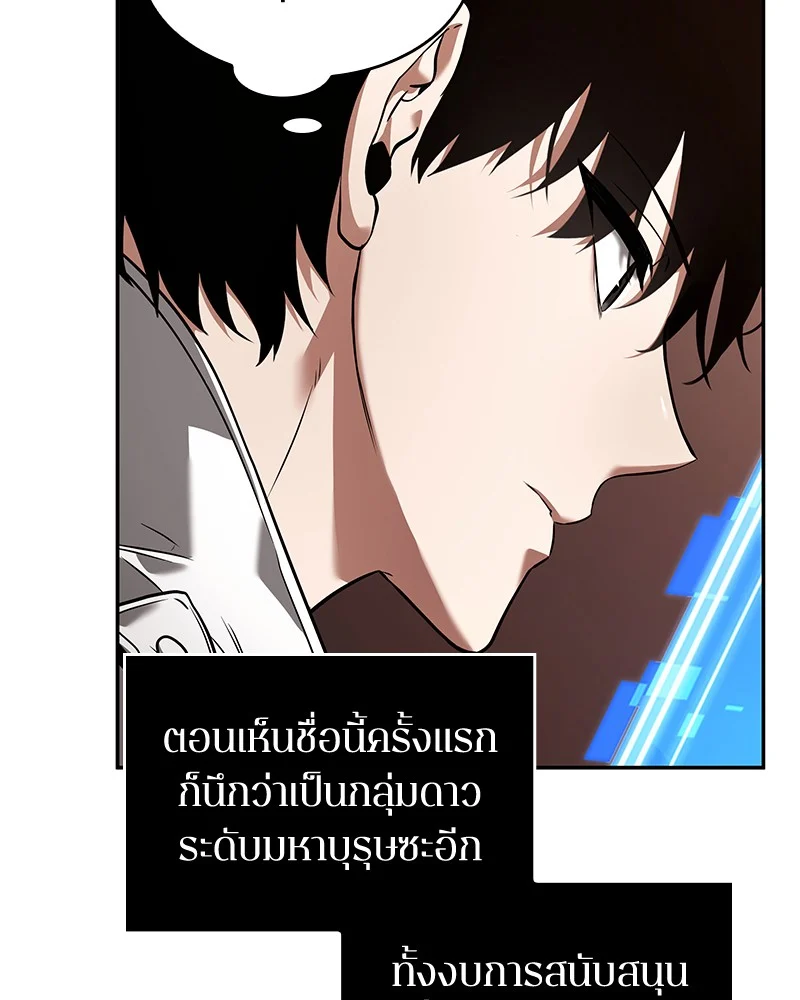 Omniscient Reader อ่านชะตาวันสิ้นโลก ตอนที่ 93 page 11