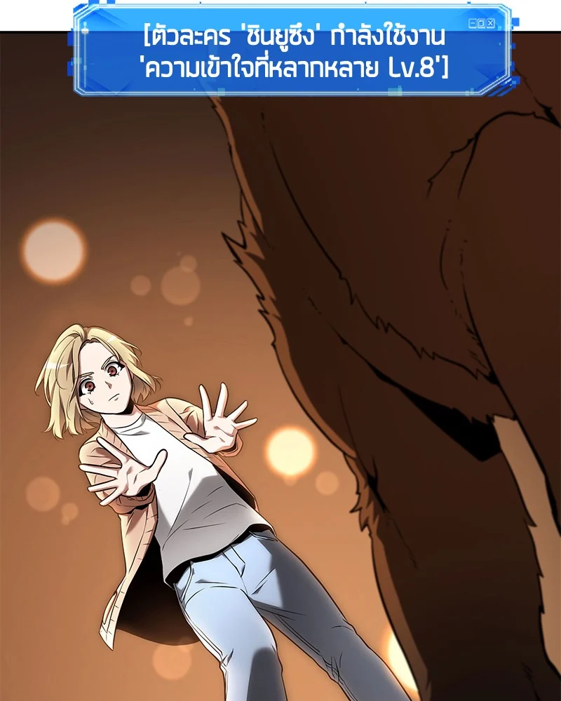 Omniscient Reader อ่านชะตาวันสิ้นโลก ตอนที่ 93 page 20