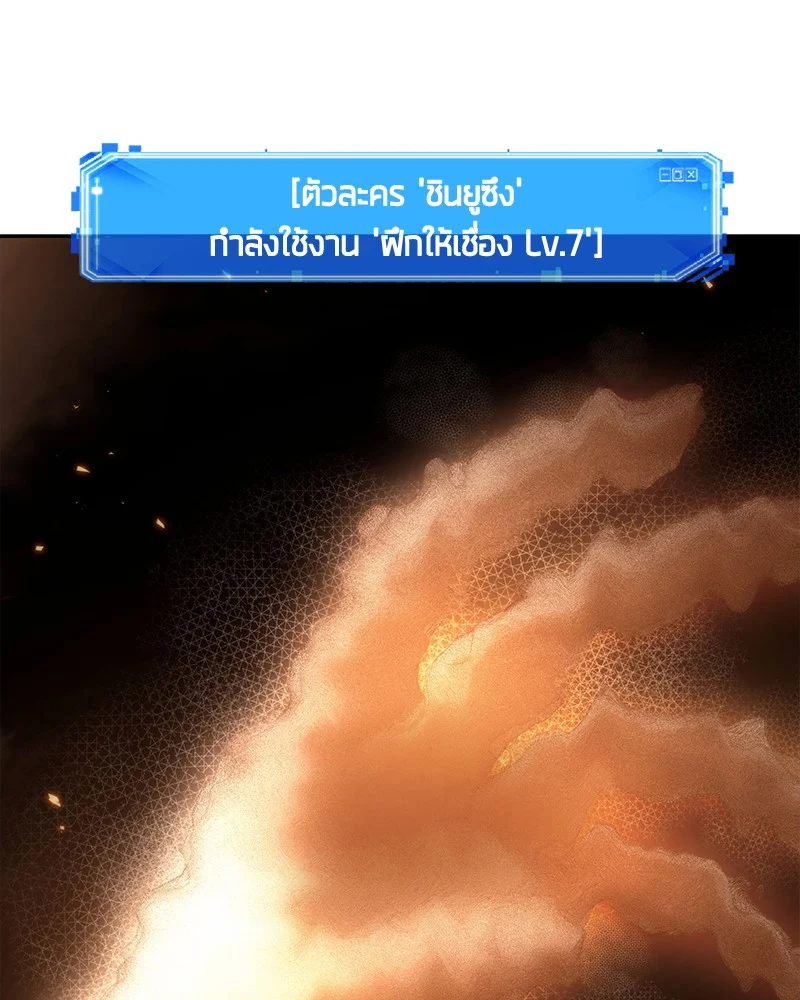 Omniscient Reader อ่านชะตาวันสิ้นโลก ตอนที่ 93 page 25