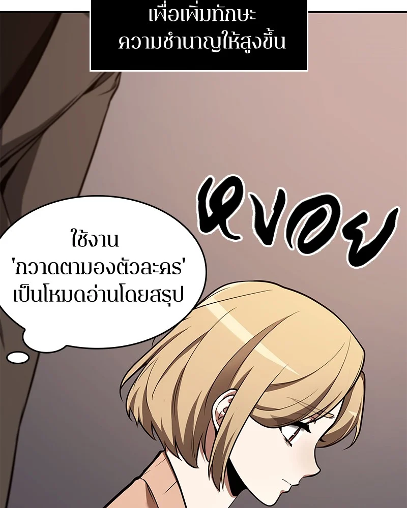 Omniscient Reader อ่านชะตาวันสิ้นโลก ตอนที่ 93 page 40