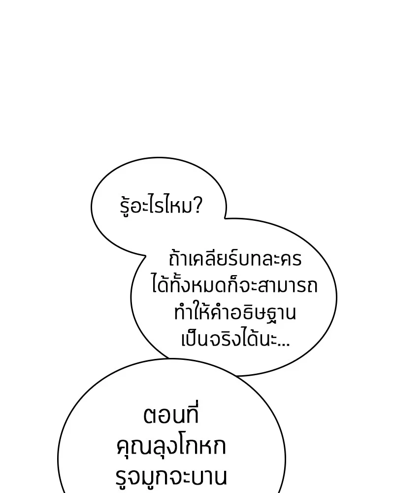 Omniscient Reader อ่านชะตาวันสิ้นโลก ตอนที่ 93 page 51