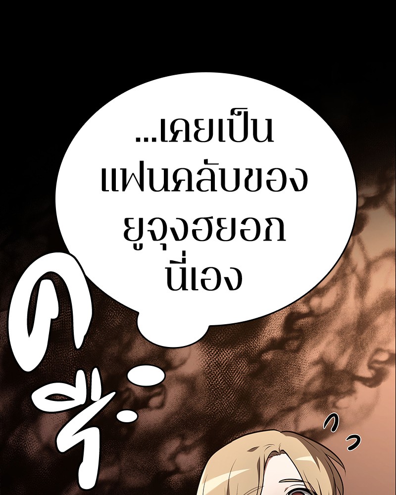 Omniscient Reader อ่านชะตาวันสิ้นโลก ตอนที่ 93 page 63
