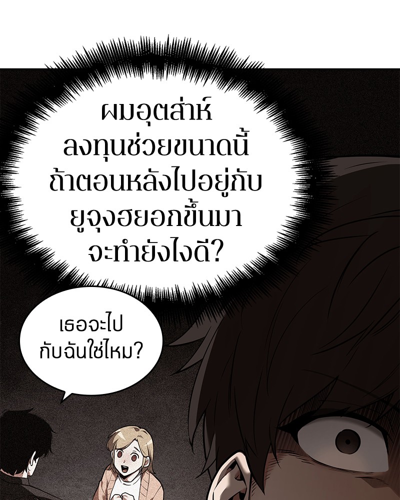 Omniscient Reader อ่านชะตาวันสิ้นโลก ตอนที่ 93 page 67