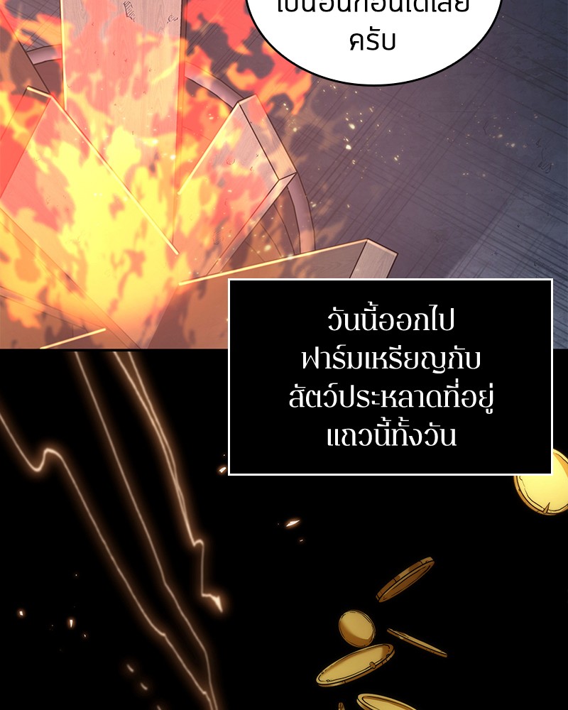 Omniscient Reader อ่านชะตาวันสิ้นโลก ตอนที่ 93 page 92