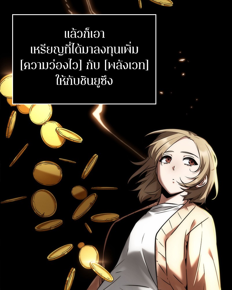 Omniscient Reader อ่านชะตาวันสิ้นโลก ตอนที่ 93 page 93