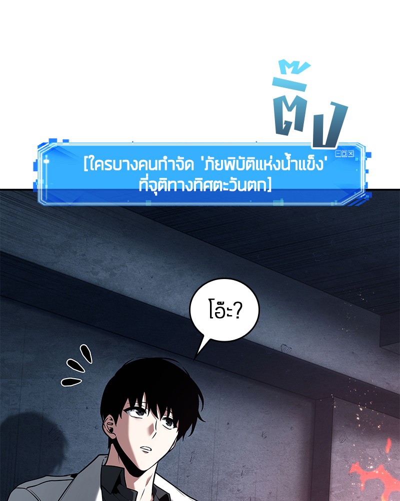 Omniscient Reader อ่านชะตาวันสิ้นโลก ตอนที่ 93 page 103