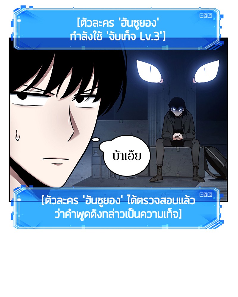 Omniscient Reader อ่านชะตาวันสิ้นโลก ตอนที่ 93 page 124