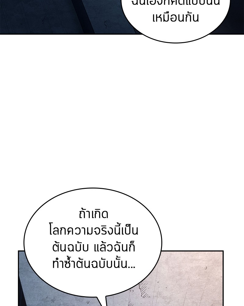 Omniscient Reader อ่านชะตาวันสิ้นโลก ตอนที่ 93 page 135