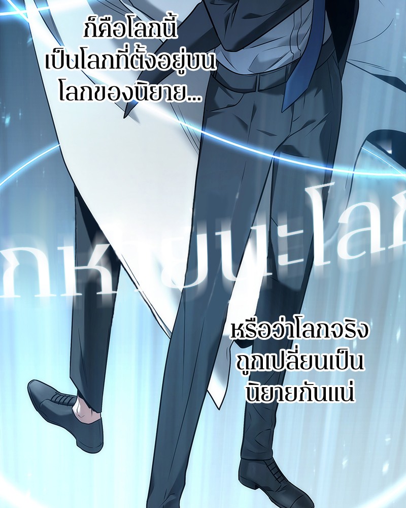 Omniscient Reader อ่านชะตาวันสิ้นโลก ตอนที่ 93 page 141