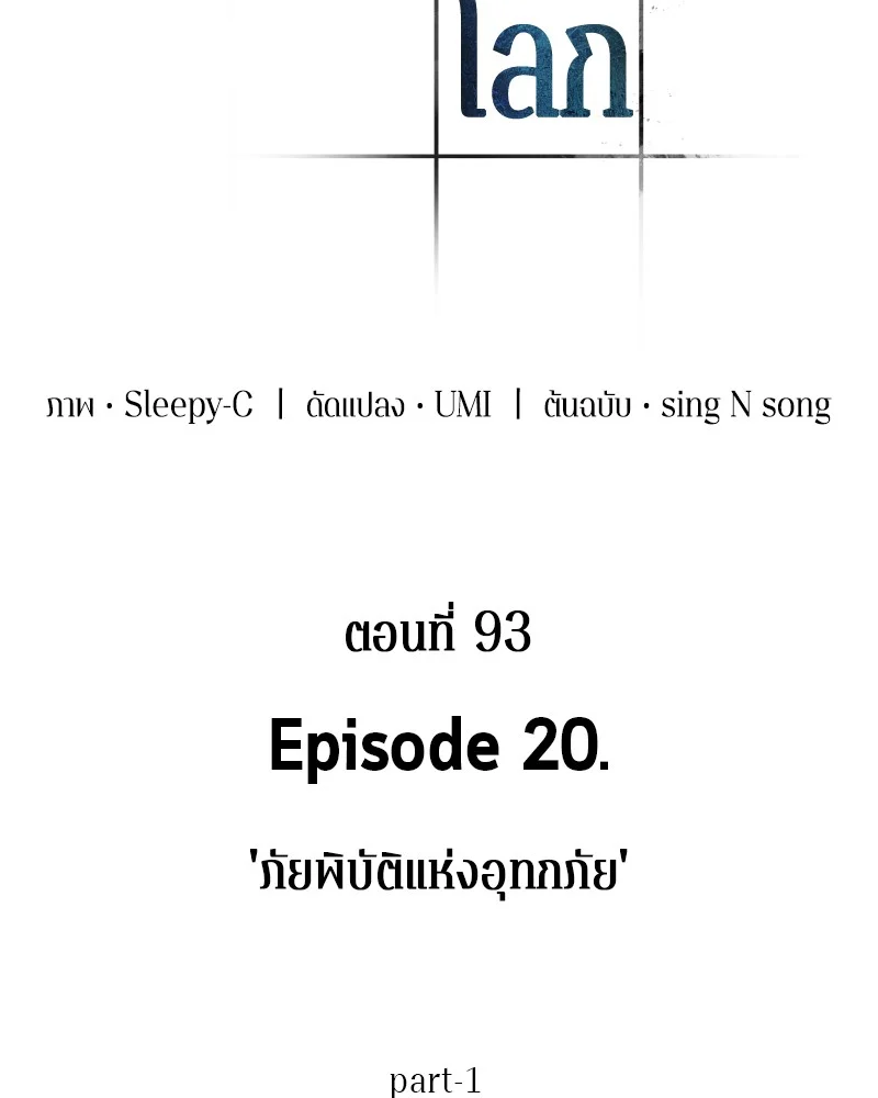 Omniscient Reader อ่านชะตาวันสิ้นโลก ตอนที่ 94 page 2