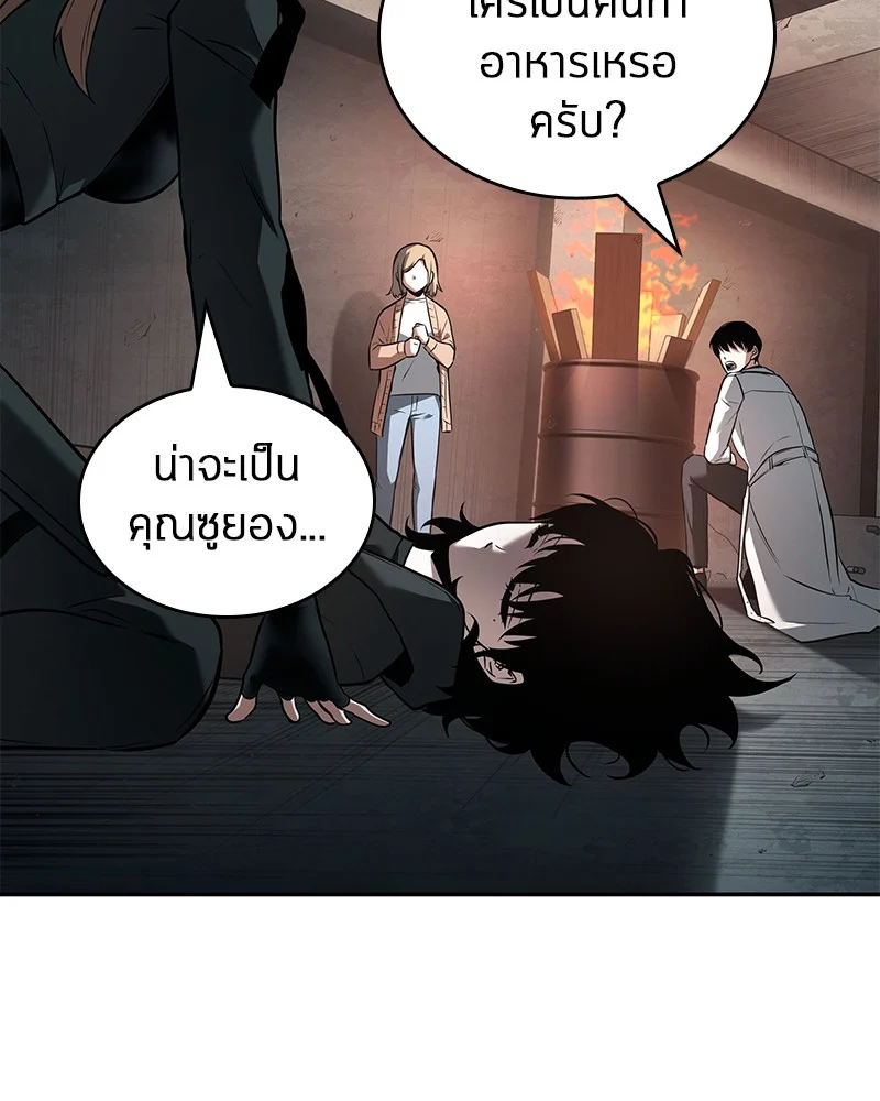 Omniscient Reader อ่านชะตาวันสิ้นโลก ตอนที่ 94 page 23