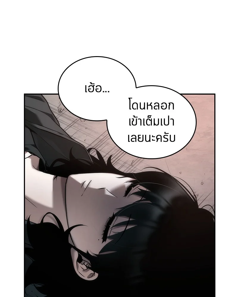 Omniscient Reader อ่านชะตาวันสิ้นโลก ตอนที่ 94 page 24