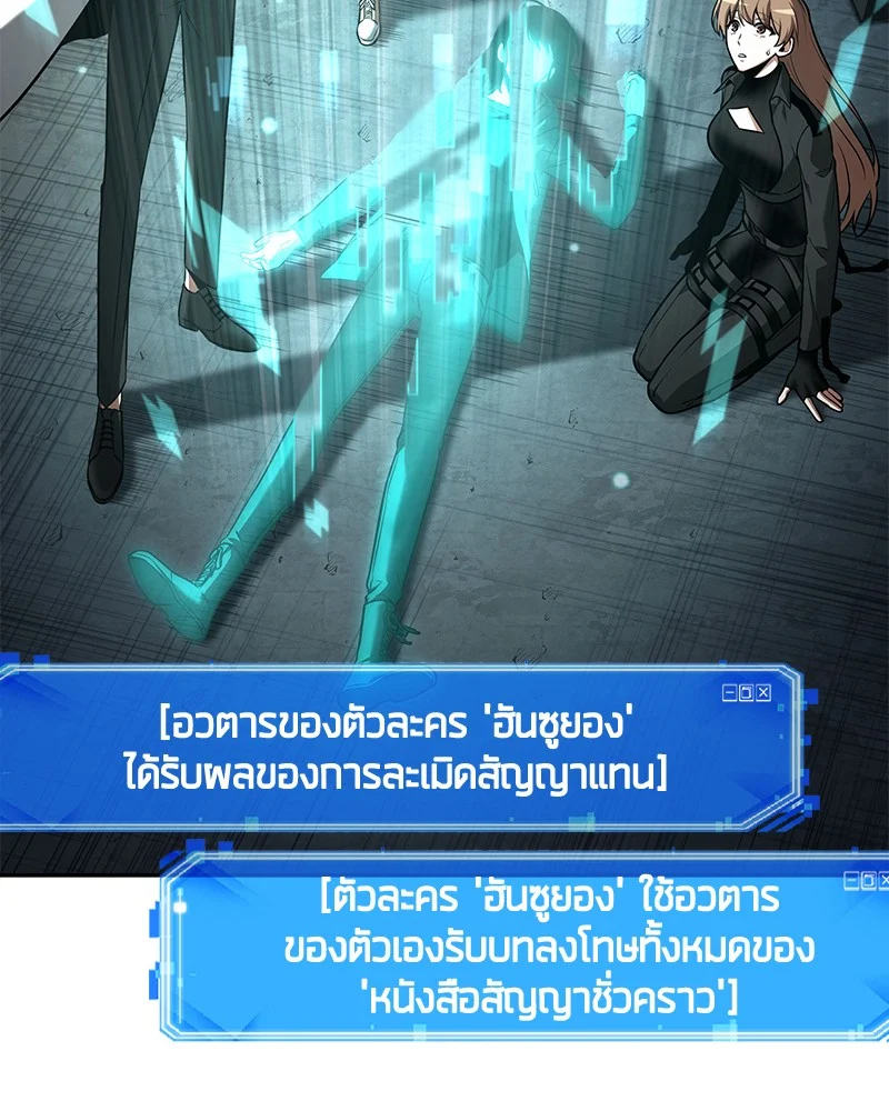 Omniscient Reader อ่านชะตาวันสิ้นโลก ตอนที่ 94 page 38