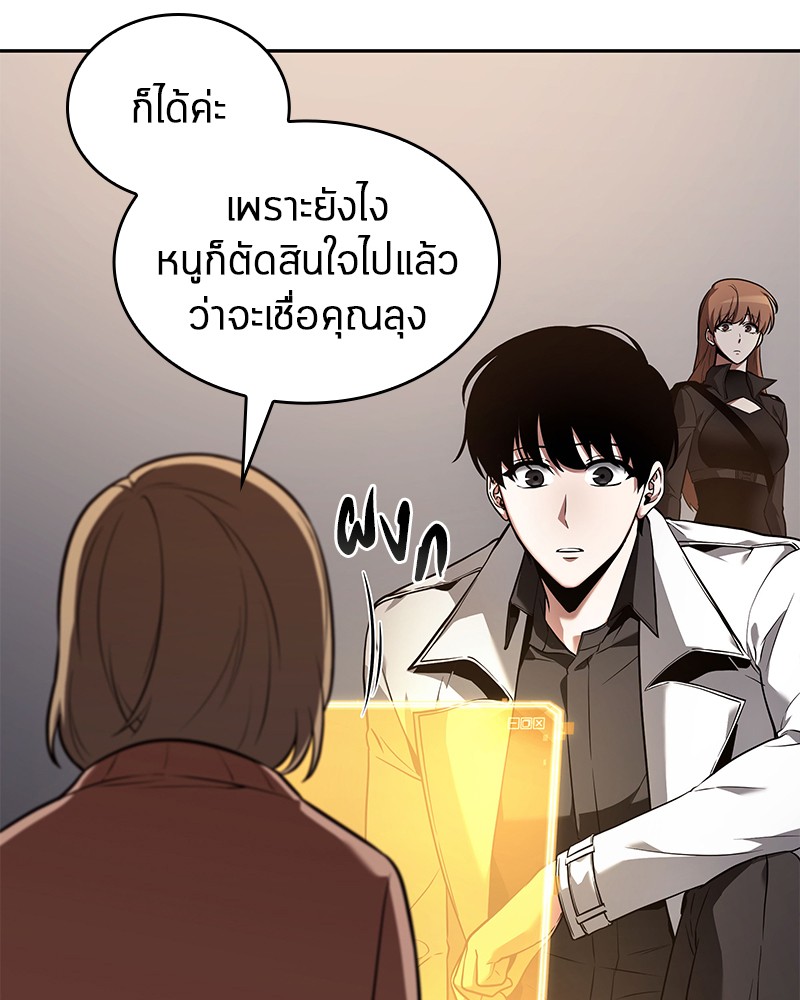 Omniscient Reader อ่านชะตาวันสิ้นโลก ตอนที่ 94 page 71