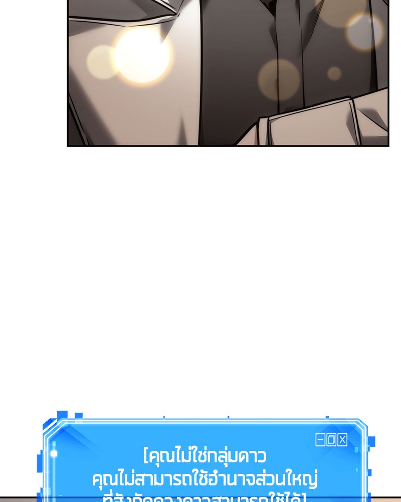 Omniscient Reader อ่านชะตาวันสิ้นโลก ตอนที่ 94 page 77