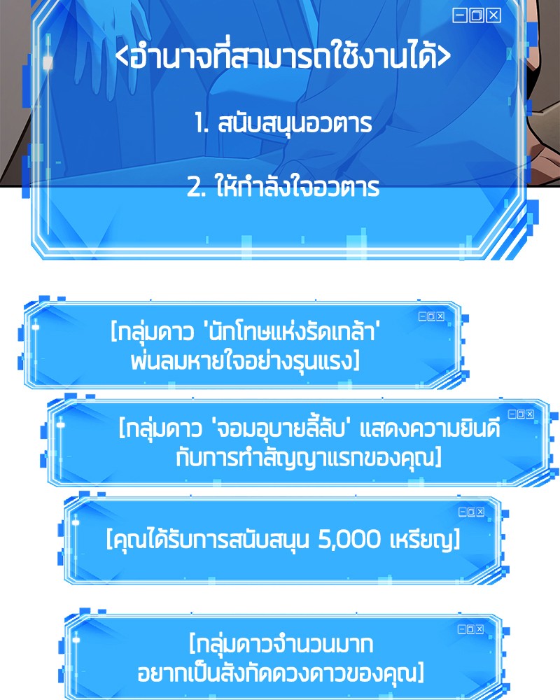 Omniscient Reader อ่านชะตาวันสิ้นโลก ตอนที่ 94 page 79