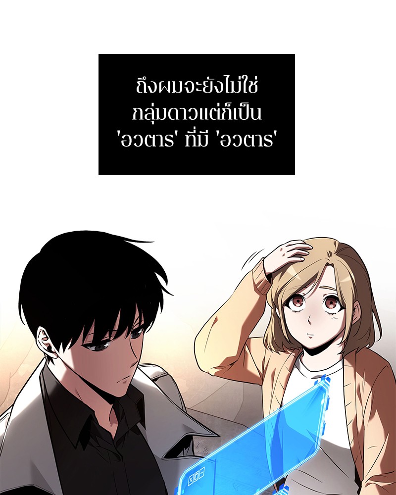 Omniscient Reader อ่านชะตาวันสิ้นโลก ตอนที่ 94 page 81