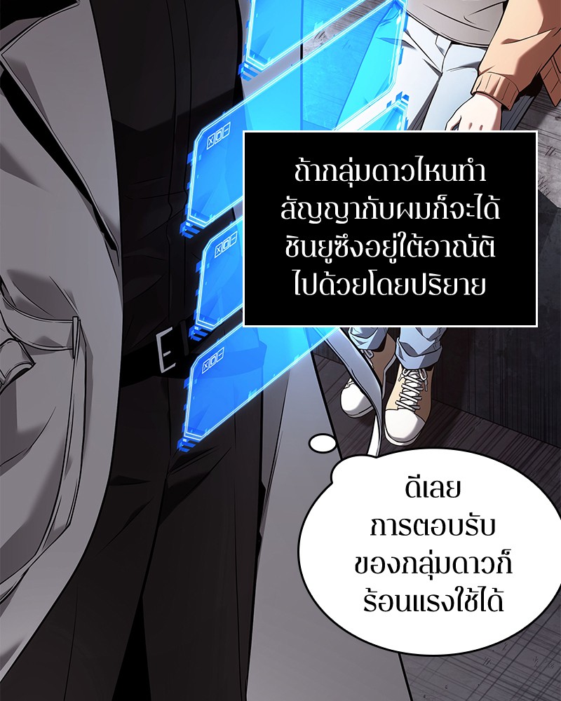 Omniscient Reader อ่านชะตาวันสิ้นโลก ตอนที่ 94 page 82