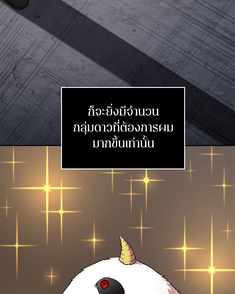 Omniscient Reader อ่านชะตาวันสิ้นโลก ตอนที่ 94 page 84