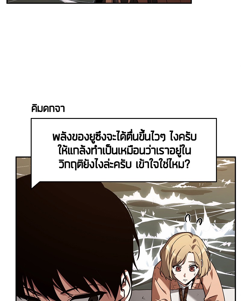 Omniscient Reader อ่านชะตาวันสิ้นโลก ตอนที่ 94 page 101