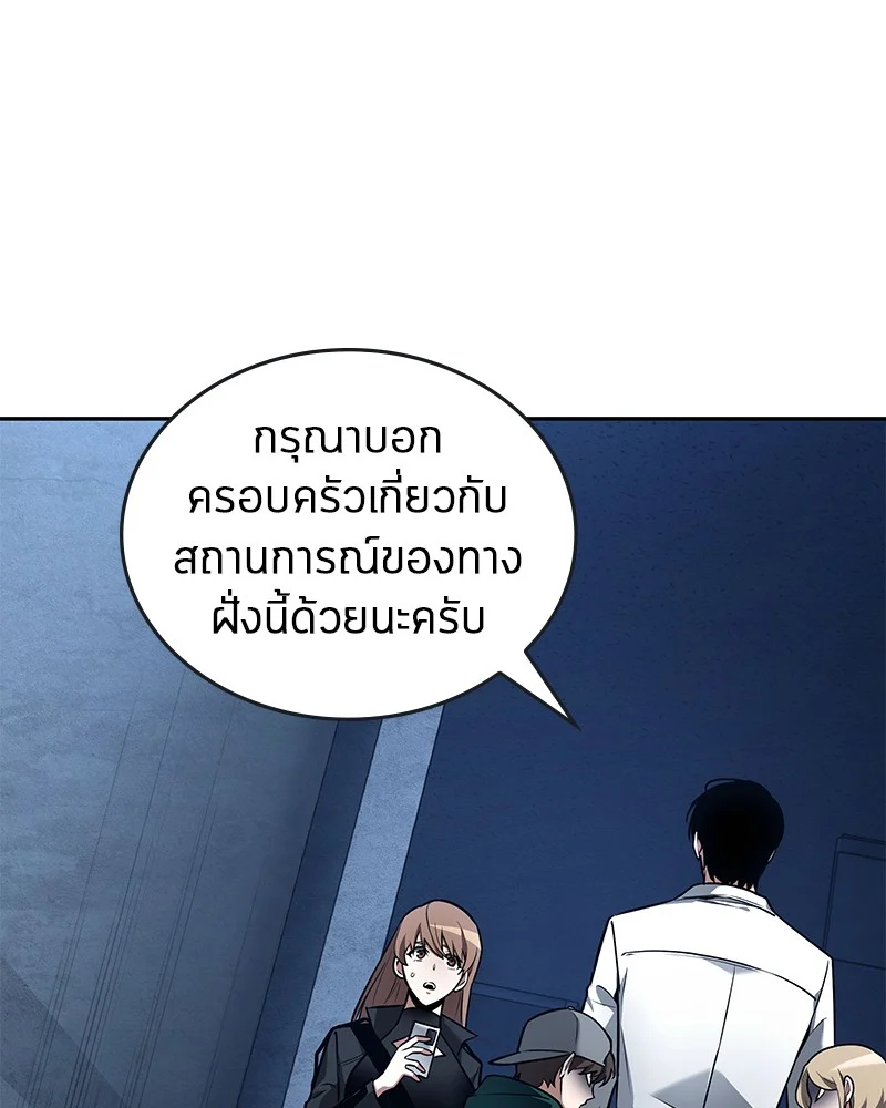 Omniscient Reader อ่านชะตาวันสิ้นโลก ตอนที่ 95 page 25